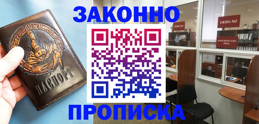 временная прописка в Дудинке