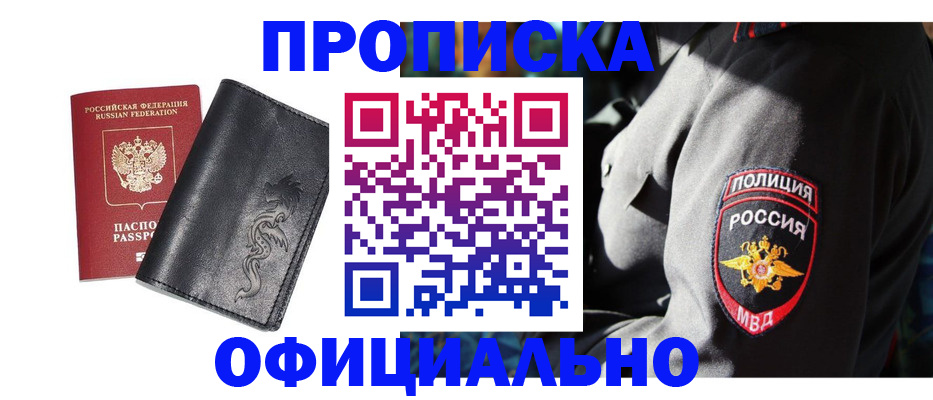 прописка в Дудинке